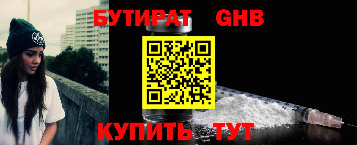 Бутират оксибутират  БУТИРАТ  Воронеж  Вход с VPN 