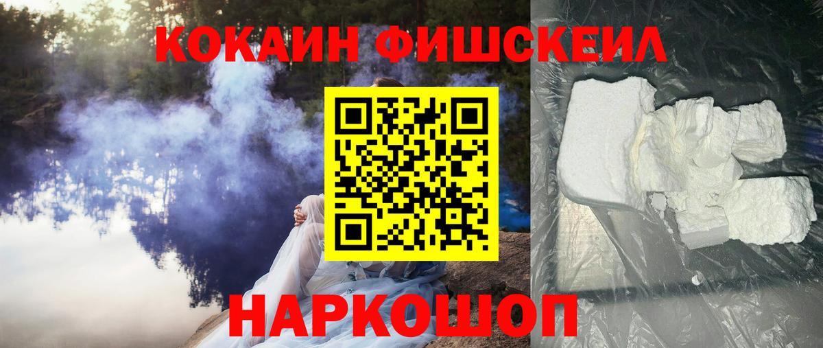 КОКАИН VHQ  Кокаин FishScale  Вход с VPN  Воронеж 