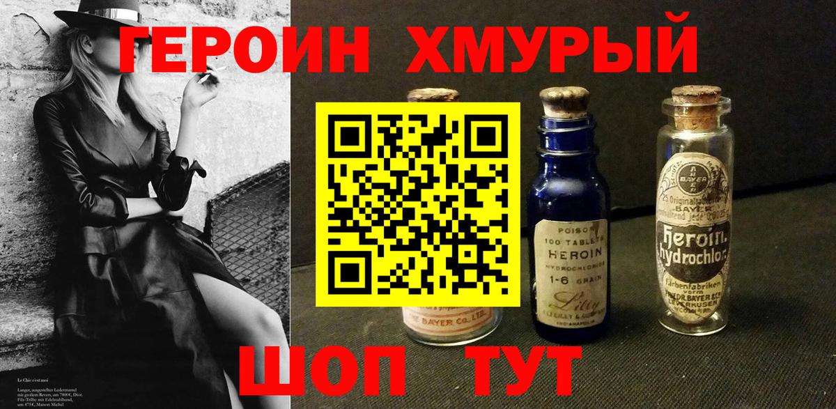Воронеж  Героин  Вход с VPN  Героин VHQ 