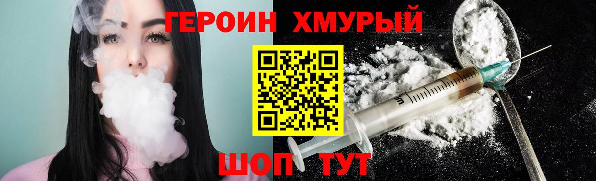 ГЕРОИН белый Воронеж