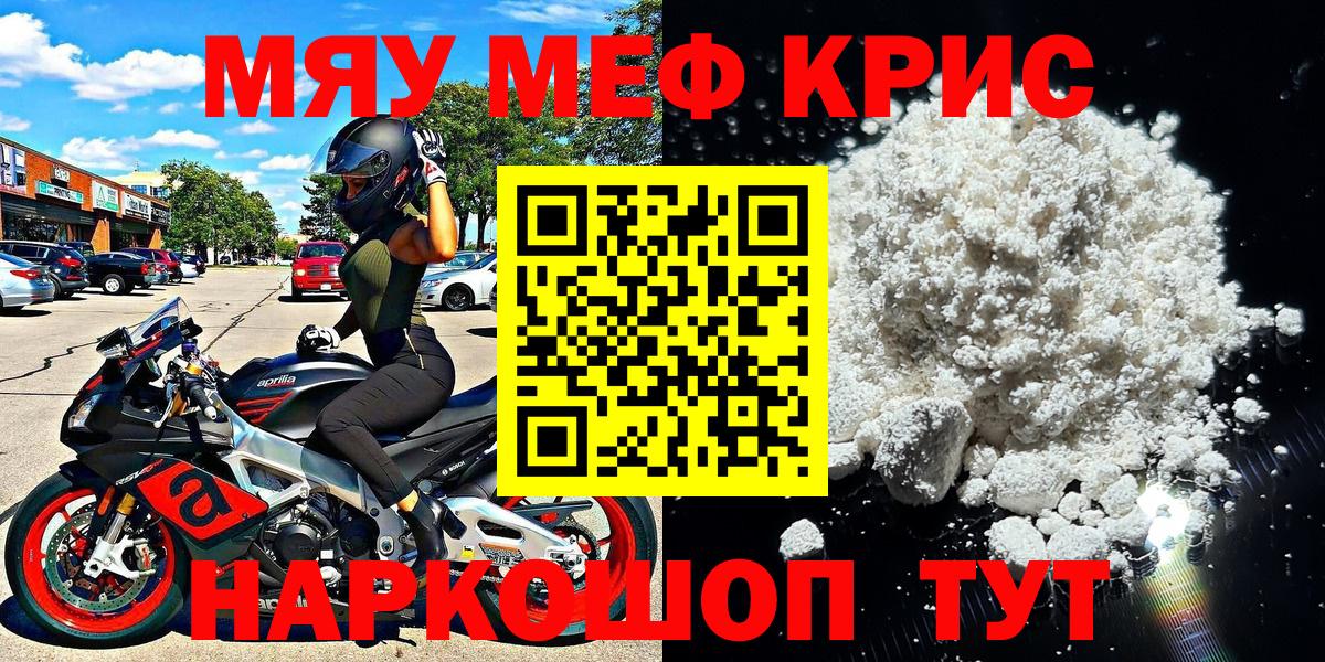 Меф кристаллы Воронеж