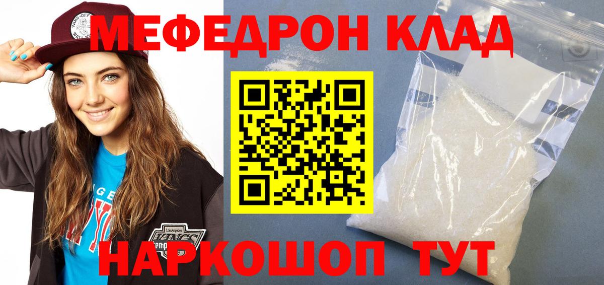 Меф  Вход с VPN  Воронеж  МЕФ VHQ  Меф мяу мяу 